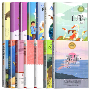 2026春 四年级下册必读书目 寒假好书课外阅读 海门小学推荐十万个为什么看看我们的地球白鹅灰尘的旅行宝葫芦的秘密四年级必读书