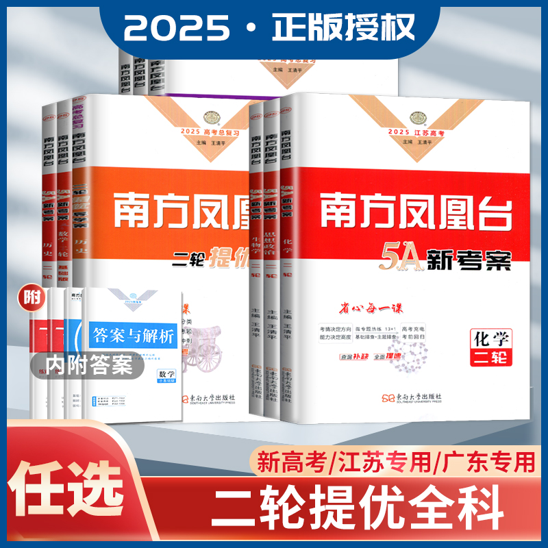 南方凤凰台二轮提优导学案