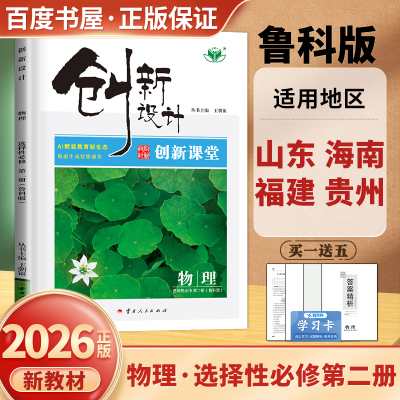 创新物理选择性必修第二册鲁科版