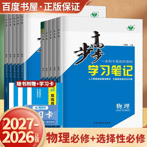步步高物理选择性必修一