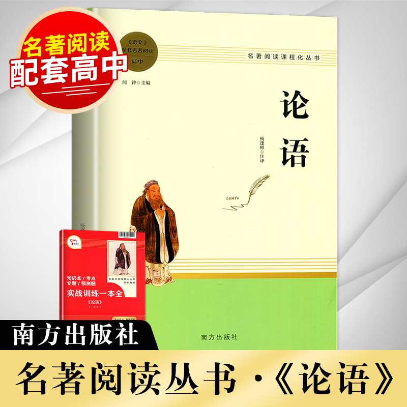 高中推荐书目论语