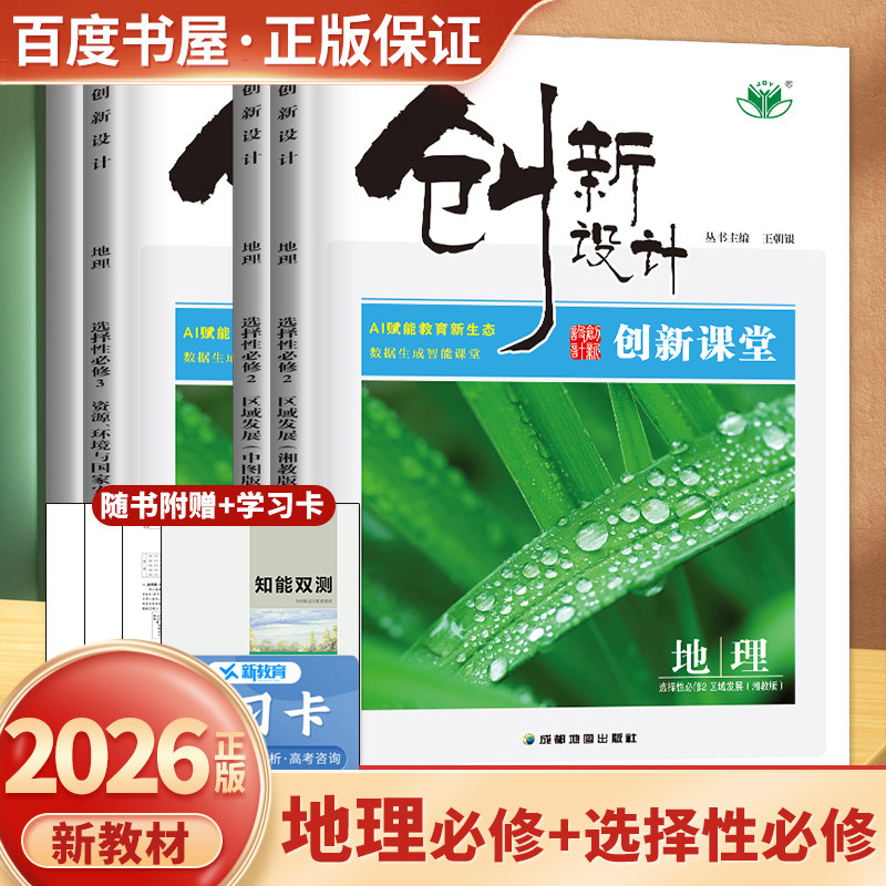 创新设计地理高一高二上下册
