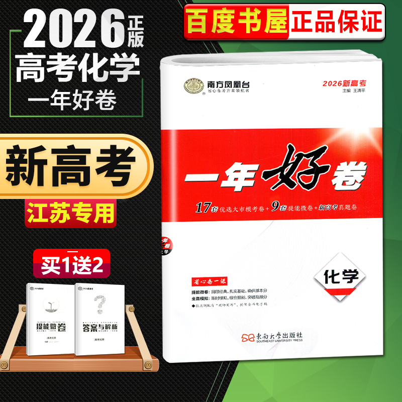 高考全真模拟试卷一年好卷化学