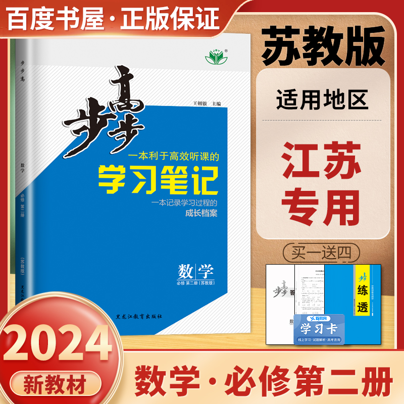 苏教版必修第二册数学步步高