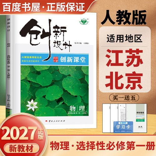 创新物理选择性必修第一册人教版