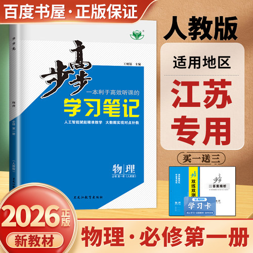 高一上浙江专用步步高