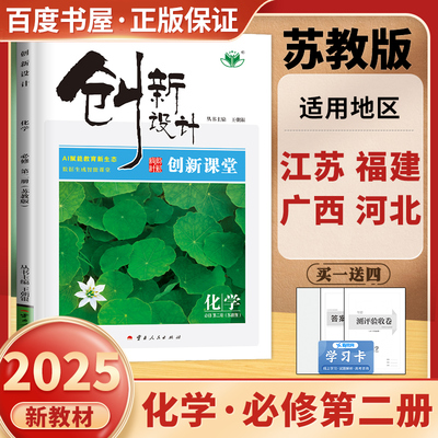创新设计化学必修第二册苏教版
