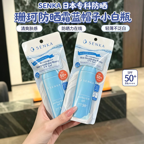 日本进口！专科防晒SENKA/珊珂防晒霜蓝帽子小白瓶防紫外线SPF50+