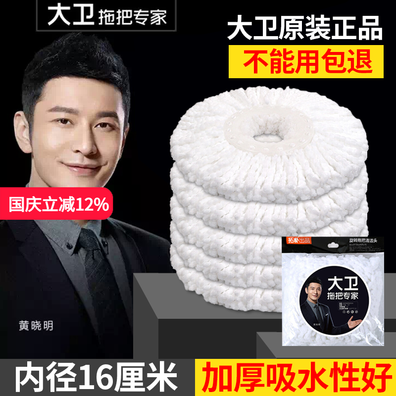 大卫加厚拖布头拖把头16厘米通用