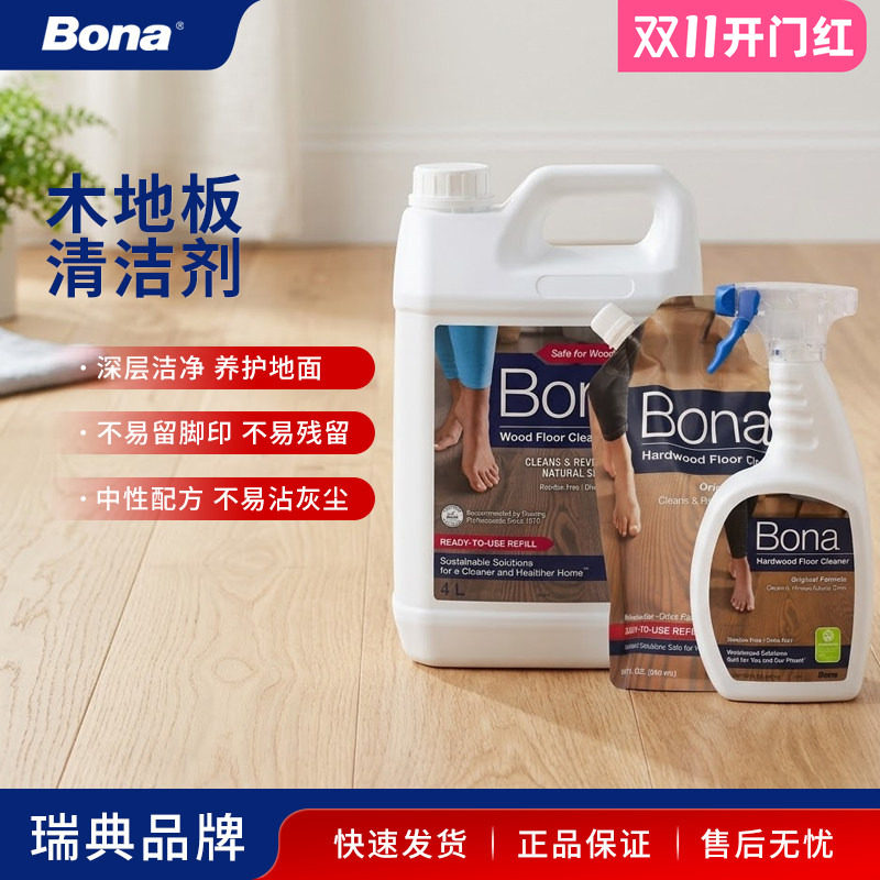 bona博纳进口实木地板清洁剂复合地面净养护清洗剂去污家用补充装