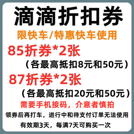 滴滴出行优惠券快车/特惠快车代金券折扣券抵扣券全国可用