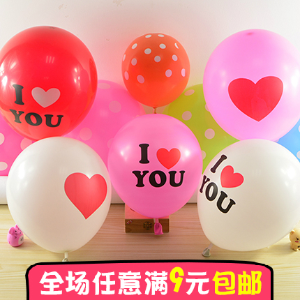 婚庆用品结婚装饰气球婚房布置儿童生日气球汽球