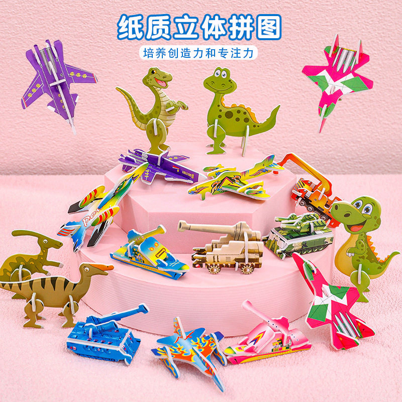 100个儿童卡通图案小拼图幼儿园学生手工diy立体拼装益智玩具