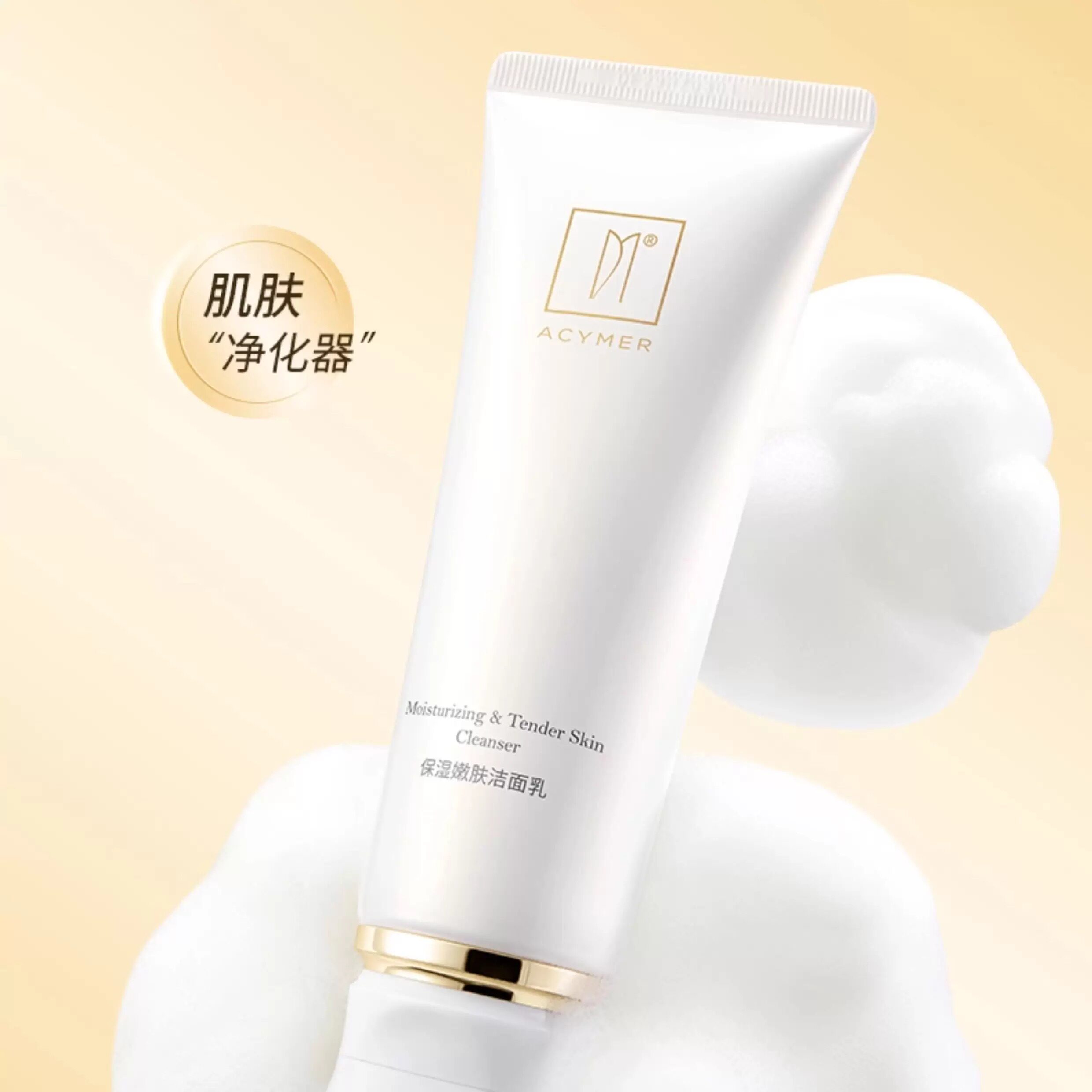 妍诗美保湿嫩肤洁面乳氨基酸表活洁面