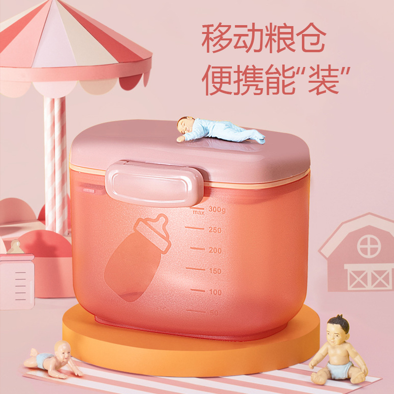 便携小容量收纳出门可刮奶粉盒
