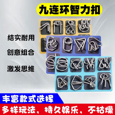 九连环益智解环智力扣24件套金属解扣孔明锁鲁班锁不锈钢学生玩具