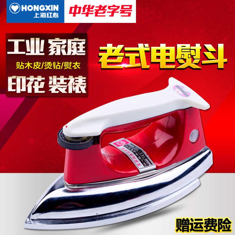 红心老式电熨斗调温干式无蒸汽铁烫斗家用工业熨斗烫钻裱画贴树皮|ruв категории жизнь прибор, электрический утюг - от Buy2taobao.com для оказания профессиональной услуги покупки агента Taobao