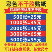合肥微信二维码 不干胶定做透明贴纸广告LOGO定制作标签商标贴印刷