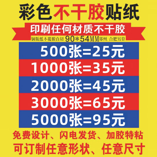 微信二维码标签透明贴纸定制