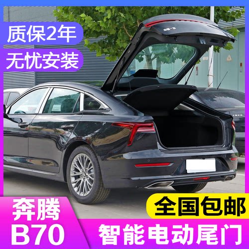一汽奔腾电动尾门包邮全国包安装