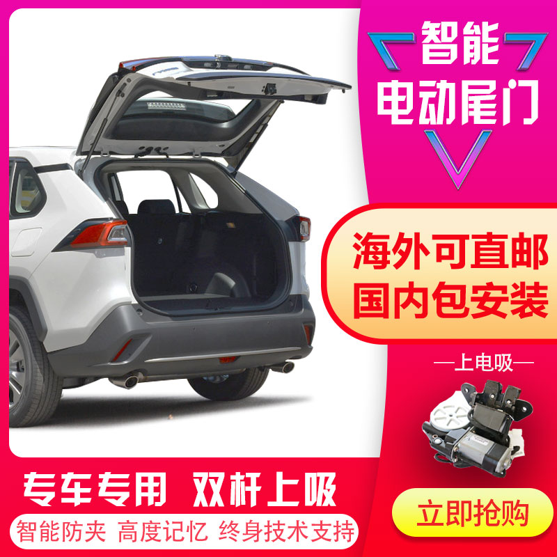 陆放威兰达改装电动尾门荣放RAV4
