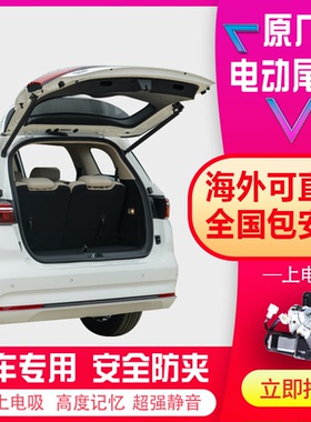 适用22款新宋MAX/dmi电动尾门改装宋PLUS原厂款自动后箱宋PRO改装
