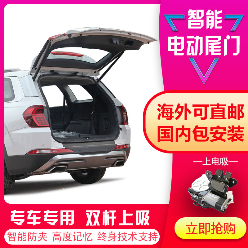 全国包安装电动尾门升级新途胜//