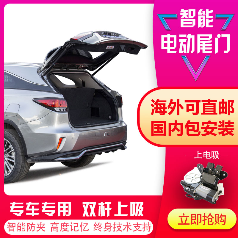 适用rx300电动尾门原厂改装
