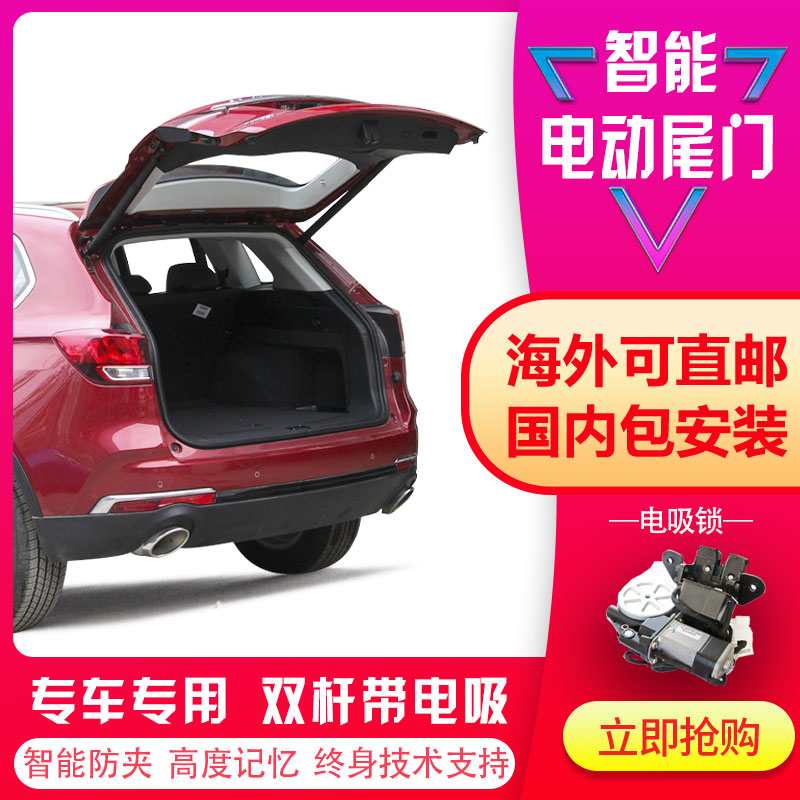 适用汉腾x7电动尾门改装原厂款自动智能电动后备箱一脚踢专车专用