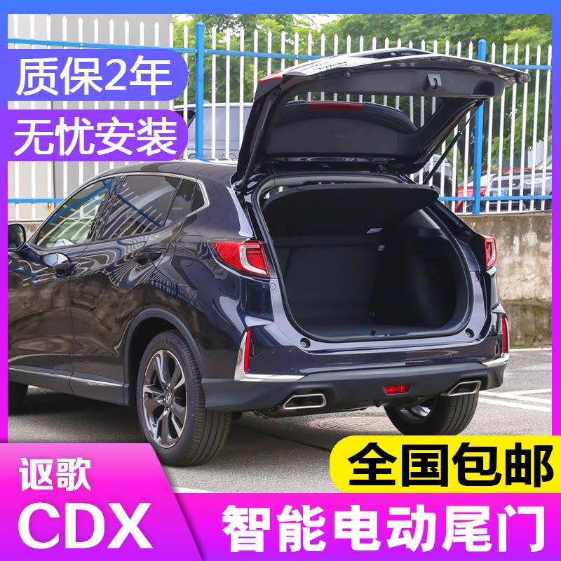 讴歌CDX电动尾门改装包邮包安装/