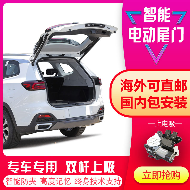适用瑞虎8电动尾门改装原厂款瑞虎7智能自动后备箱瑞虎5x专车专用