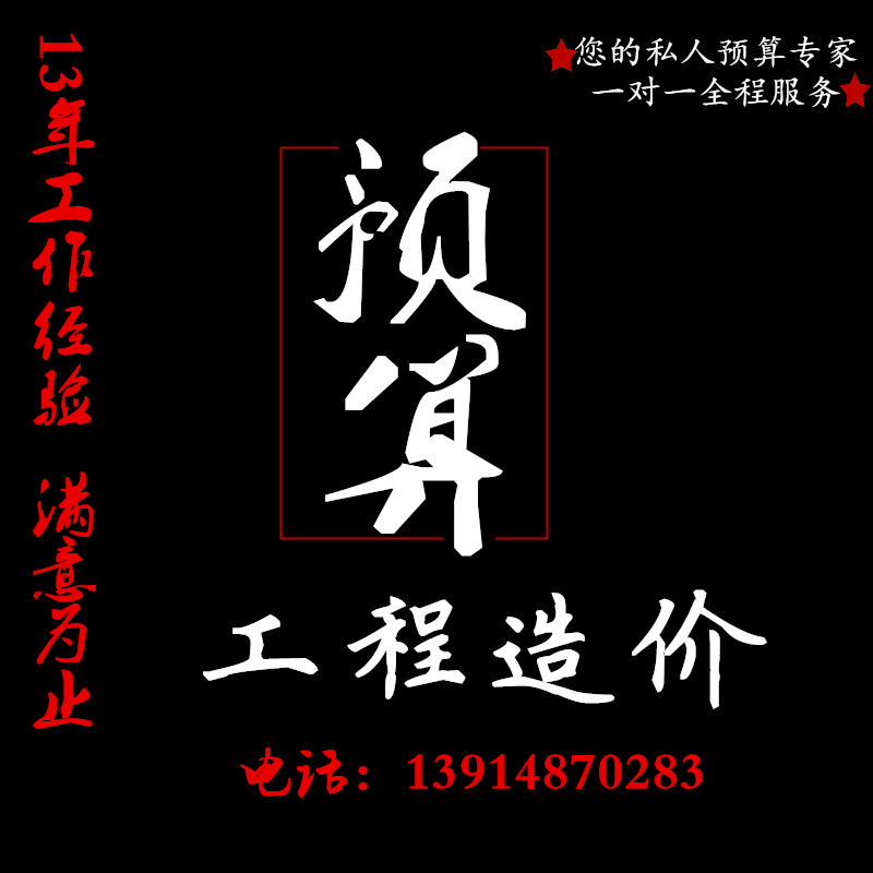 代做工程预算结算毕套定额 造价咨询服务业 资料编制设计广联达