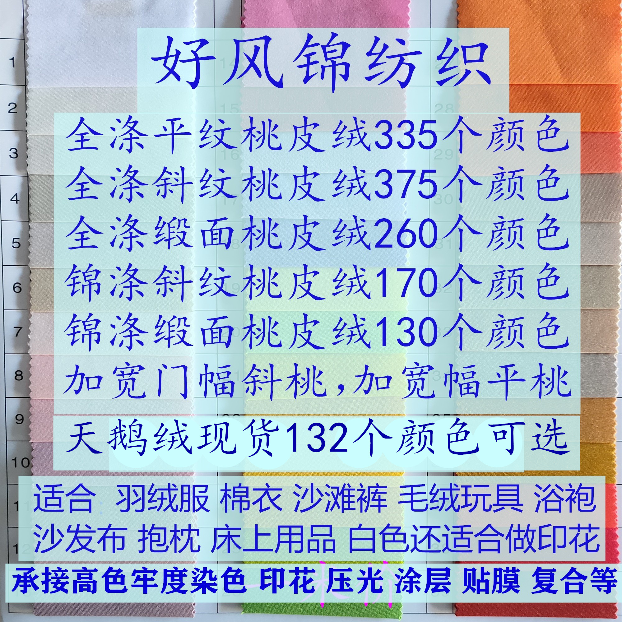 加宽幅桃皮绒布面料天鹅绒厂家锦涤缎面斜纹全涤纶斜缎桃平桃磨毛