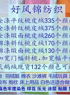 加宽幅桃皮绒布面料锦涤缎面斜纹全涤纶斜缎桃平桃磨毛天鹅绒厂家