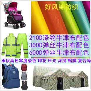210D涤纶牛津布面料300D弹丝600D加厚500D全尼龙可提拉箱包救生衣