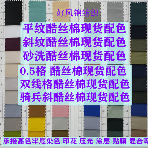 酷丝棉T400平纹骑兵斜纹0.5格双线格布面料裤子弹力厂家现货批发