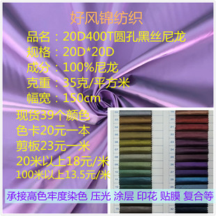 20D400T圆孔黑丝尼丝纺面料现货厂家直销配色金属色效果亮光布料