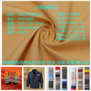 75D小牛津T400布面料涤纶弹力布料厂家现货直销夹克工作服棉服布
