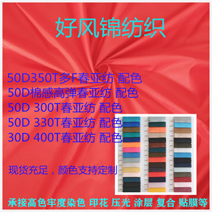 300T春亚纺布面料50D棉感高弹350T多F330T喜庆大红色布料涤纶厂家