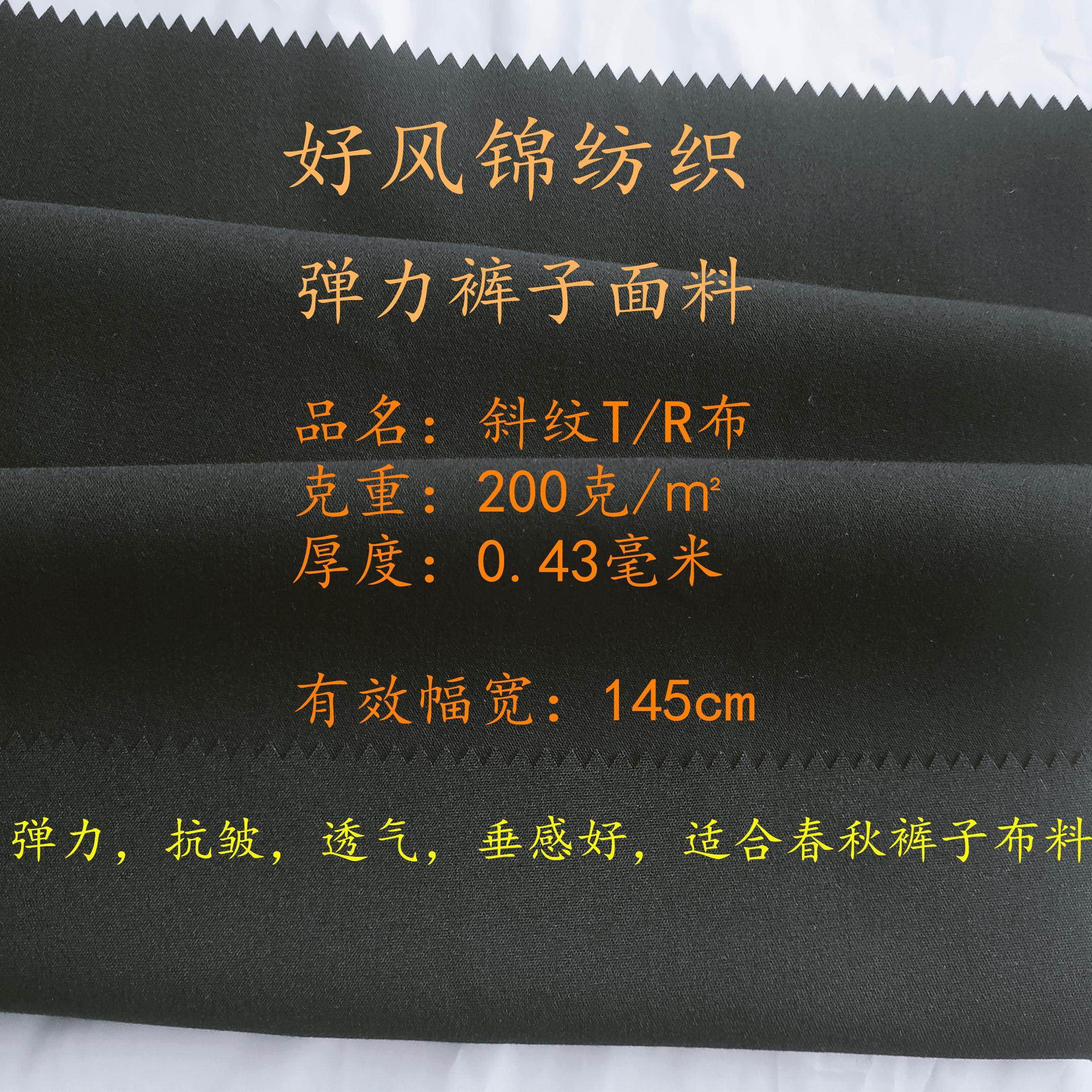 弹力春秋季裤子面料涤纶+粘胶T/R布斜纹黑色休闲运动长裤透气抗皱