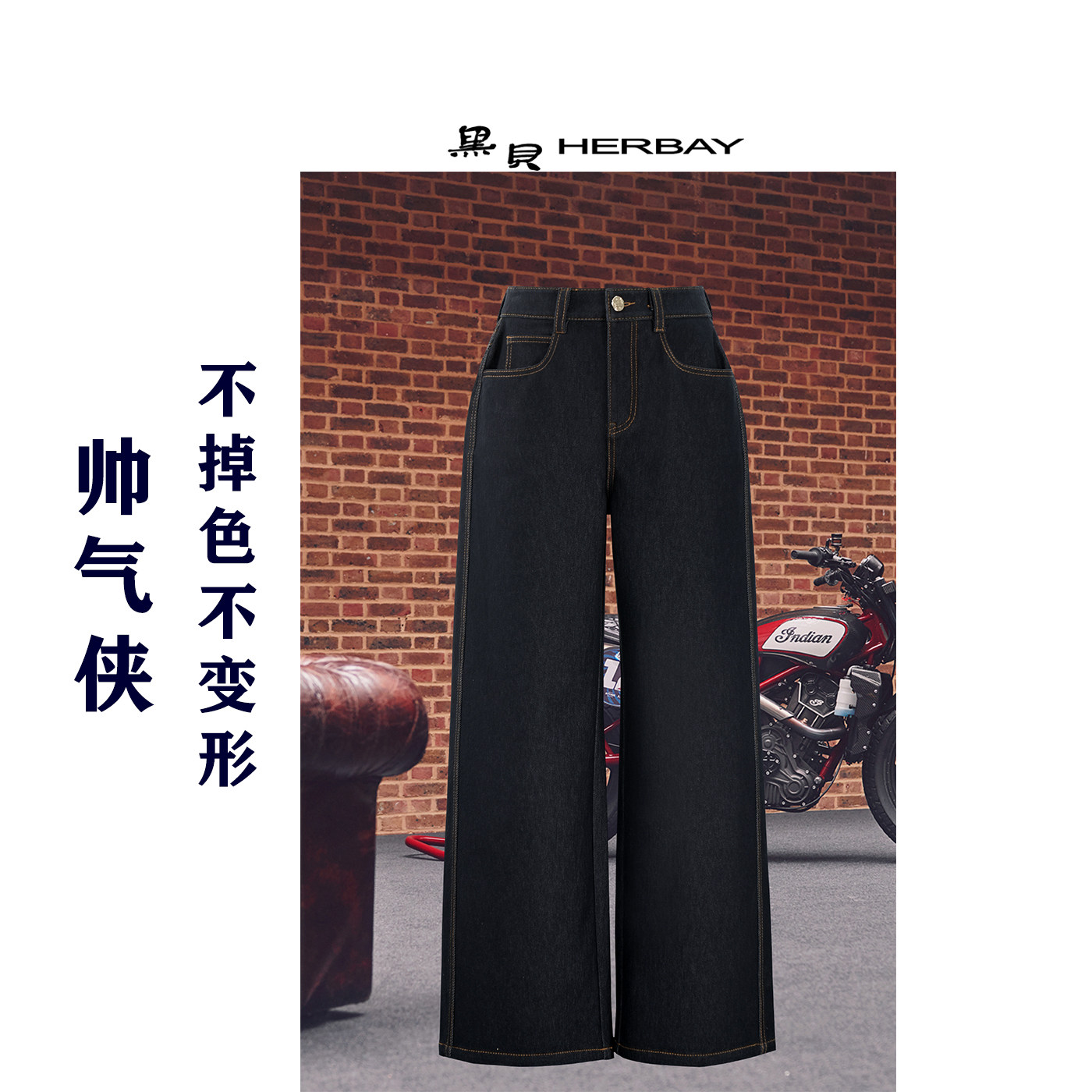 黑贝女裤HERBAY2026春款帅气侠弹力不掉色不变形高腰直筒阔腿裤女