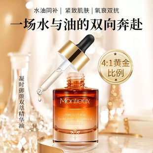 蒙投丽雪双萃精华油紧致抗皱角鲨烷面部护肤精油美容院以油养肤