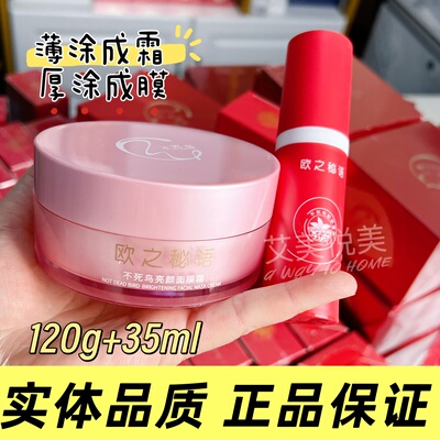 欧之秘语不死鸟亮颜面膜霜熬夜莹润养护滋润保湿