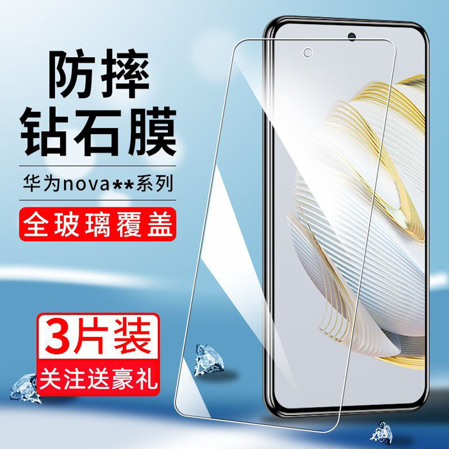 nova系列全屏高清抗蓝光钢化膜