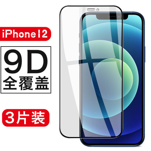适用苹果iphone12全屏黑边钢化膜