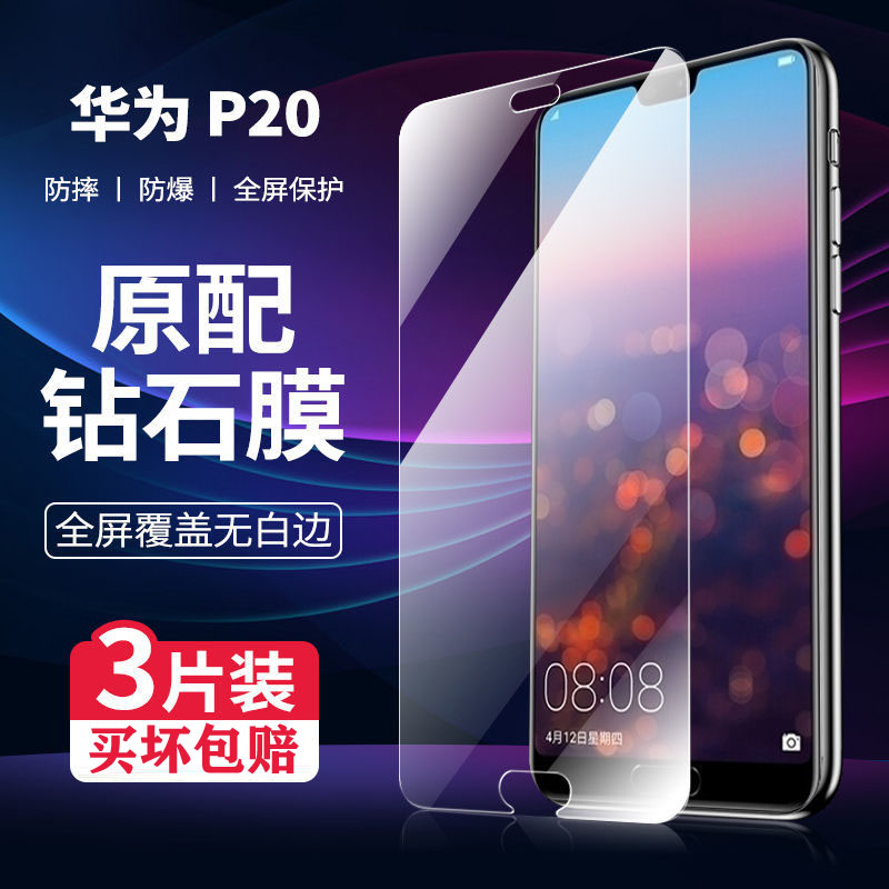 华为高清抗蓝光防爆钢化膜