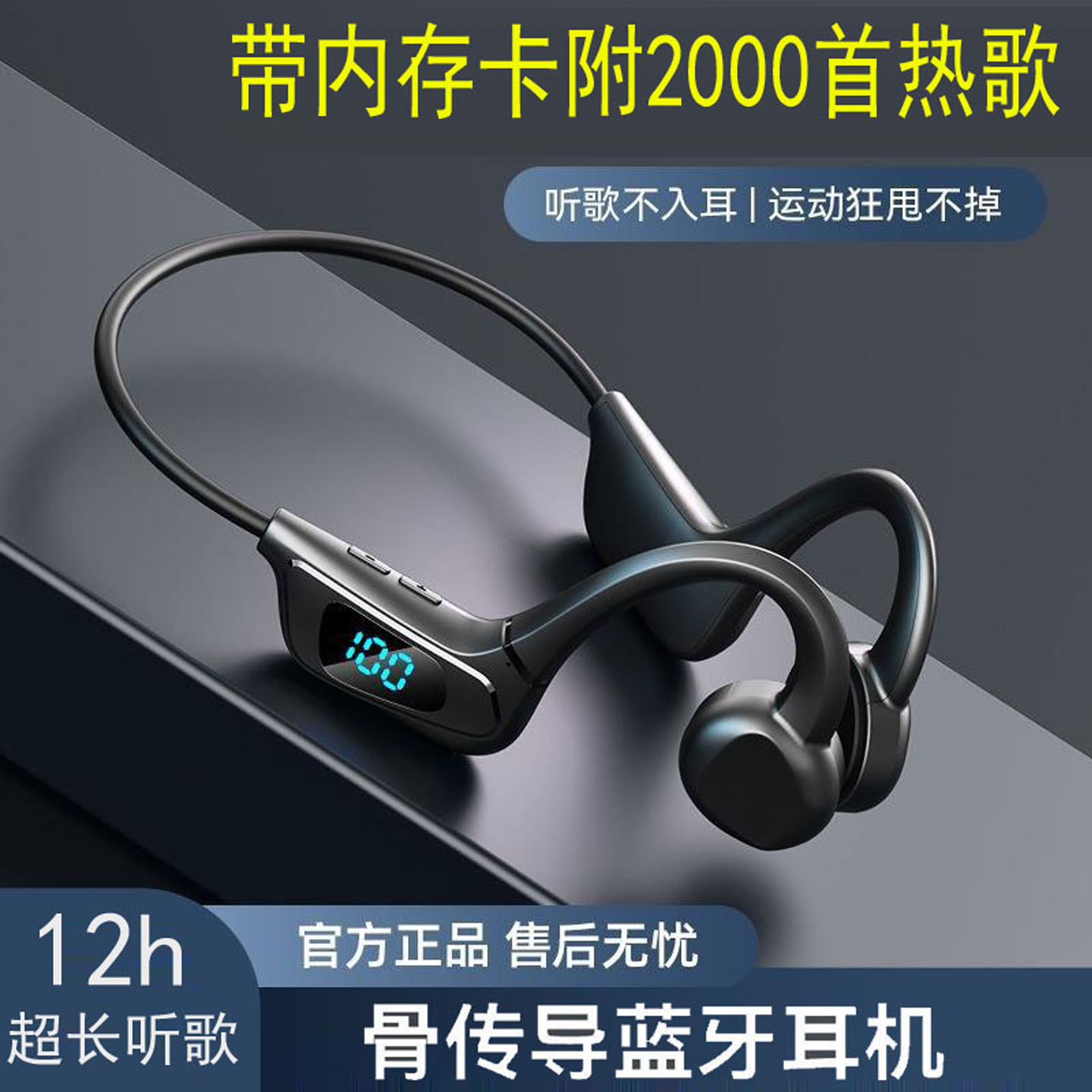 运动蓝牙耳机不入耳自带音乐