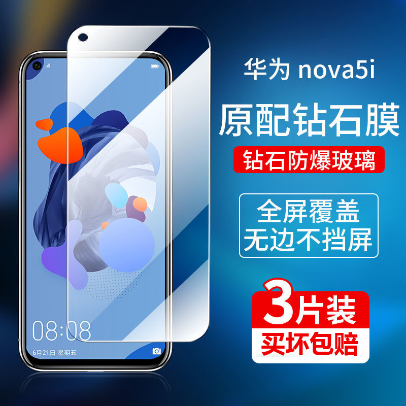 适用华为nova5i全屏高清钢化膜