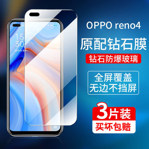 reno4全屏抗蓝光高清钢化膜