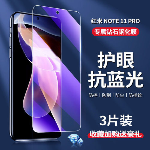 适用红米note12全屏高清钢化膜